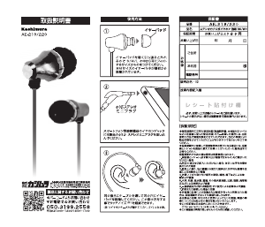 説明書 カシムラ AE-219 ヘッドフォン