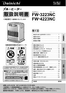 説明書 ダイニチ FW-3223NC ヒーター