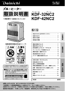 説明書 ダイニチ KDF-32NC2 ヒーター