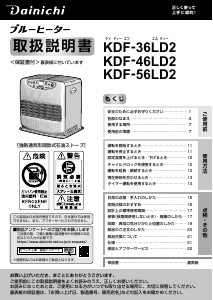 説明書 ダイニチ KDF-36LD2 ヒーター