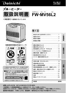 説明書 ダイニチ FW-MV56L2 ヒーター