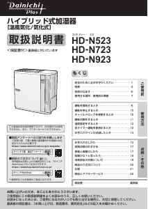 説明書 ダイニチ HD-N723 加湿器