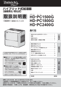 説明書 ダイニチ HD-PC1500G 加湿器