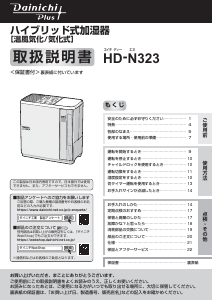 説明書 ダイニチ HD-N323 加湿器