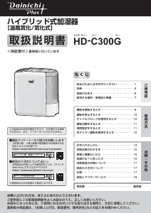 説明書 ダイニチ HD-C300G 加湿器