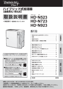 説明書 ダイニチ HD-N523 加湿器