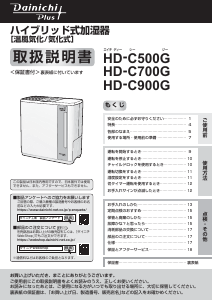 説明書 ダイニチ HD-C900G 加湿器