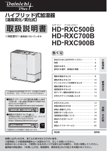 説明書 ダイニチ HD-RXC500B 加湿器