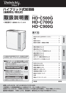 説明書 ダイニチ HD-C500G 加湿器