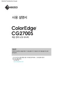 사용 설명서 에이조 ColorEdge CG2700S LCD 모니터
