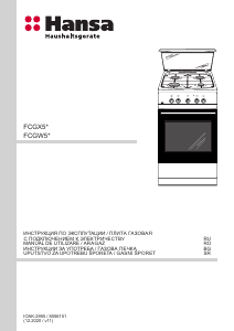 Руководство Hansa FCGW52053 Кухонная плита