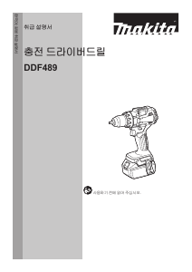 사용 설명서 마끼다 DDF489 드릴 다이버