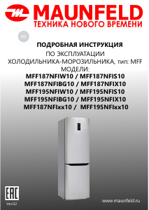 Руководство Maunfeld MFF195NFIX10 Холодильник с морозильной камерой