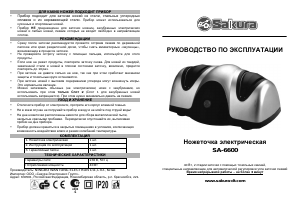 Руководство Sakura SA-6600 Ножеточка