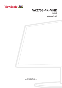 كتيب فيوسونيك VA2756-4K-MHD شاشة LCD