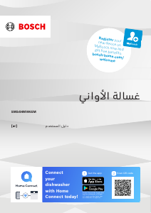 كتيب بوش SMS4HMW65M غسالة صحون