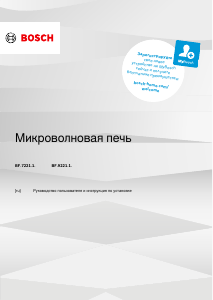 Руководство Bosch BFR7221B1 Микроволновая печь