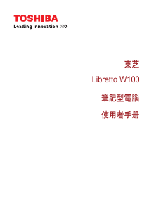说明书 東芝Libretto W100平板电脑