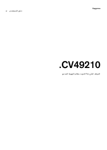 كتيب جاجيناو CV492105 مفصلة