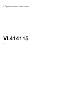 Посібник Gaggenau VL414115 Конфорка
