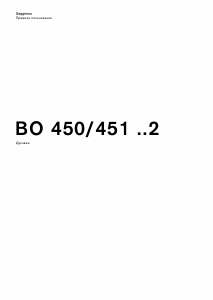 Руководство Gaggenau BO451612 духовой шкаф