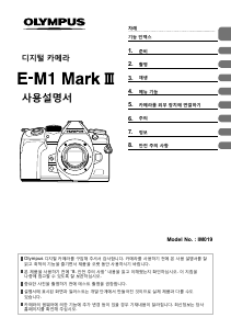 사용 설명서 올림푸스 E-M1 Mark III 디지털 카메라