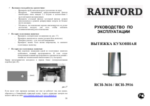 Руководство Rainford RCH-3619 Кухонная вытяжка