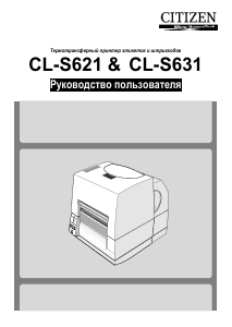Руководство Citizen CL-S621 Этикет-принтер