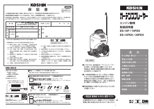 説明書 工進 ES-10P ガーデンスプレーヤー