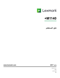 كتيب Lexmark M1140 طابعة