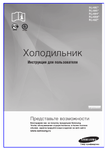 Руководство Samsung RL40ECPS Холодильник с морозильной камерой