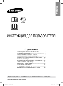 Руководство Samsung RL41PCIH Холодильник с морозильной камерой