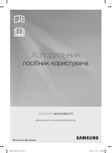 Руководство Samsung RL4353RBASL Холодильник с морозильной камерой