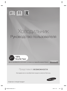 Rokasgrāmata Samsung RL52VEBTS Ledusskapis ar saldētavu