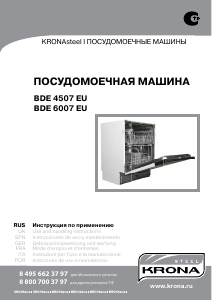 Руководство Krona BDE 6007 EU Посудомоечная машина