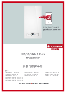 说明书 阿里斯顿 EGIS X PLUS 18 家用热水器