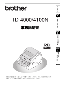 説明書 ブラザー TD-4100N ラベルプリンター