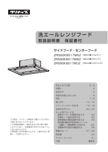 説明書 クリナップ ZRS90KBS17MSZ レンジフード