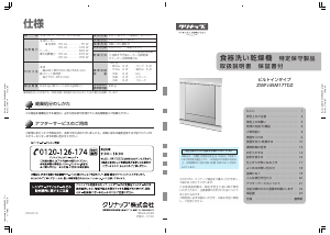 説明書 クリナップ ZWPJ45M17TDZ 食器洗い機