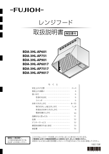説明書 Fujioh BDA-3HL-AP9017 BK レンジフード
