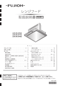 説明書 Fujioh LGR-3R-AP752 BK レンジフード