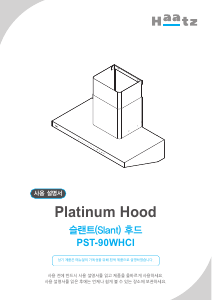 사용 설명서 하츠 PST-90WHCI 쿠커 후드