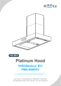 사용 설명서 하츠 PMA-90WHCI 쿠커 후드