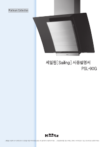 사용 설명서 하츠 PSL-90G 쿠커 후드