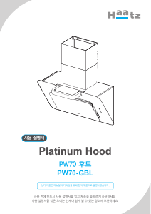 사용 설명서 하츠 PW70-GBL 쿠커 후드