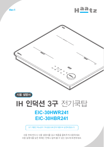 사용 설명서 하츠 EIC-30HBR241 레인지