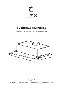 Руководство LEX Honver 600 Кухонная вытяжка