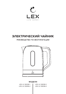 Руководство LEX LX 30018-2 Чайник