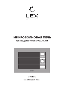 Руководство LEX BIMO 20.05 IX Микроволновая печь
