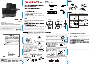 说明书 櫻花 R7351 抽油烟机